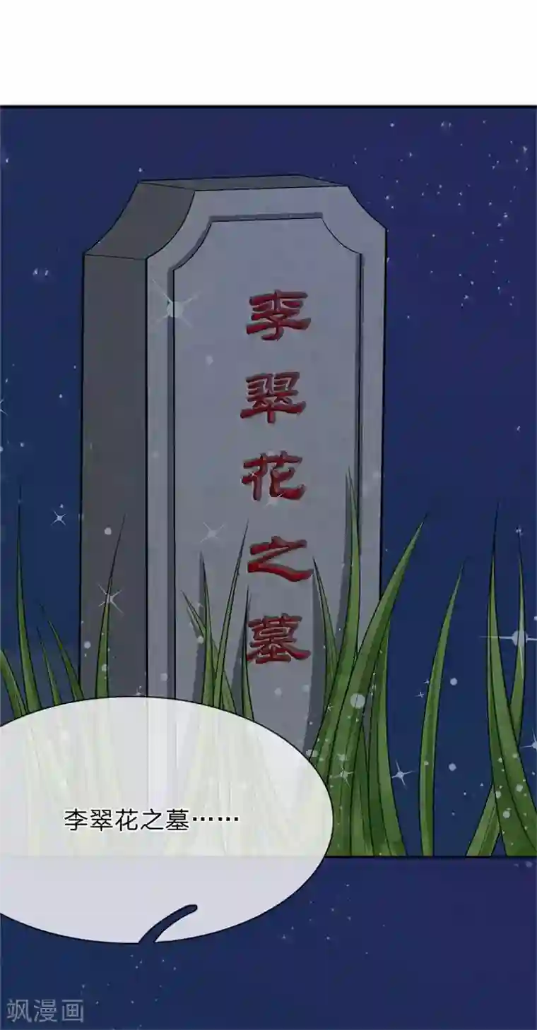 我被妖王盯上了第16话