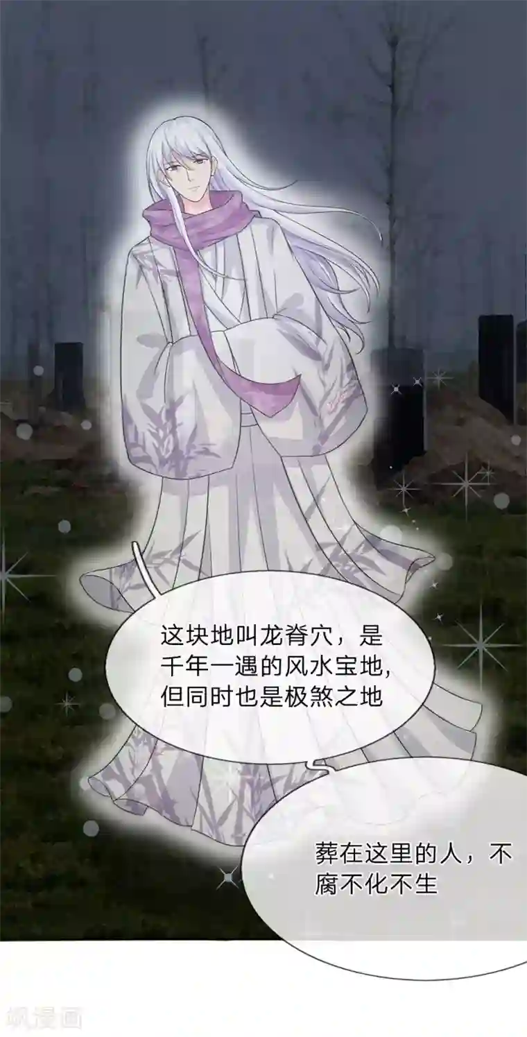 我被妖王盯上了第17话