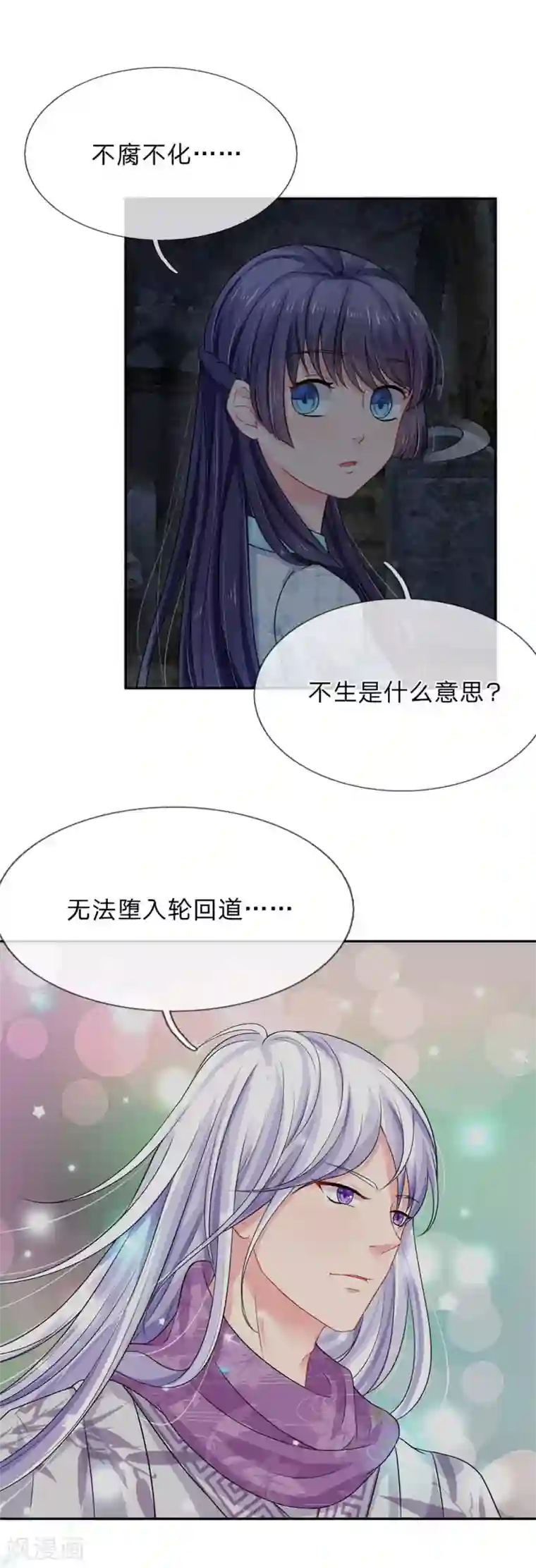 我被妖王盯上了第17话