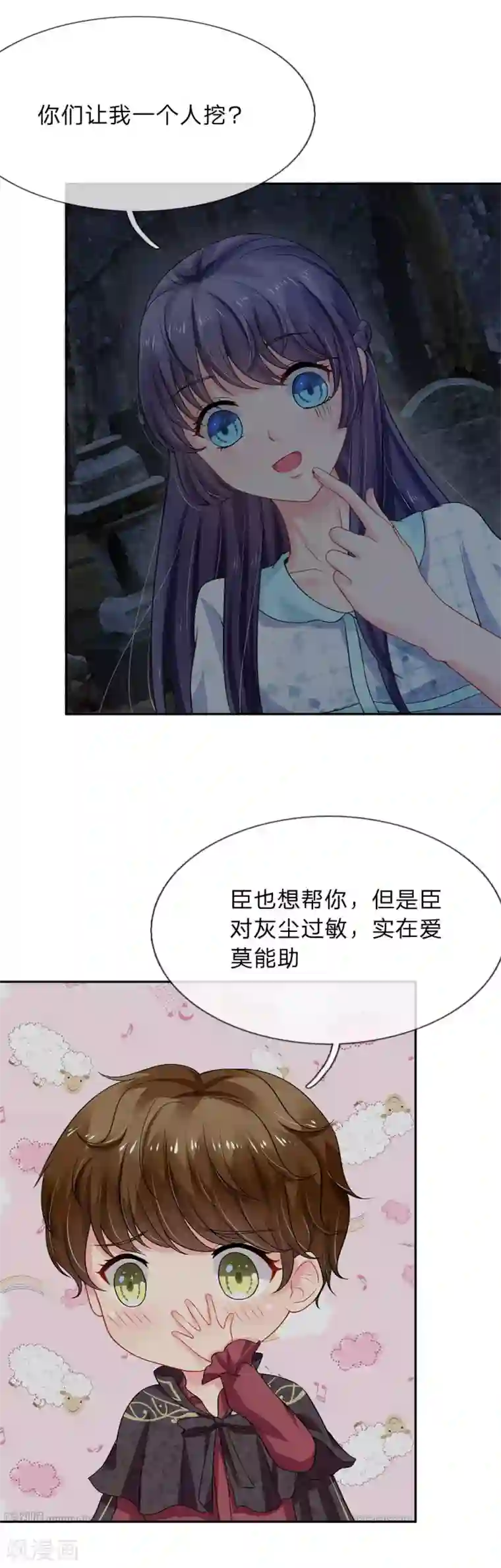 我被妖王盯上了第17话