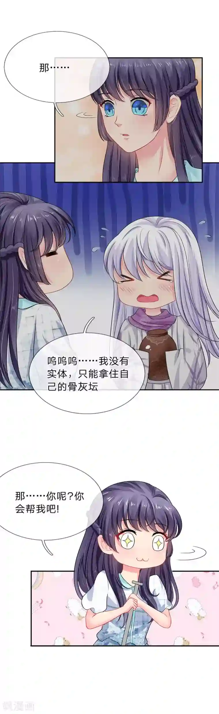 我被妖王盯上了第17话