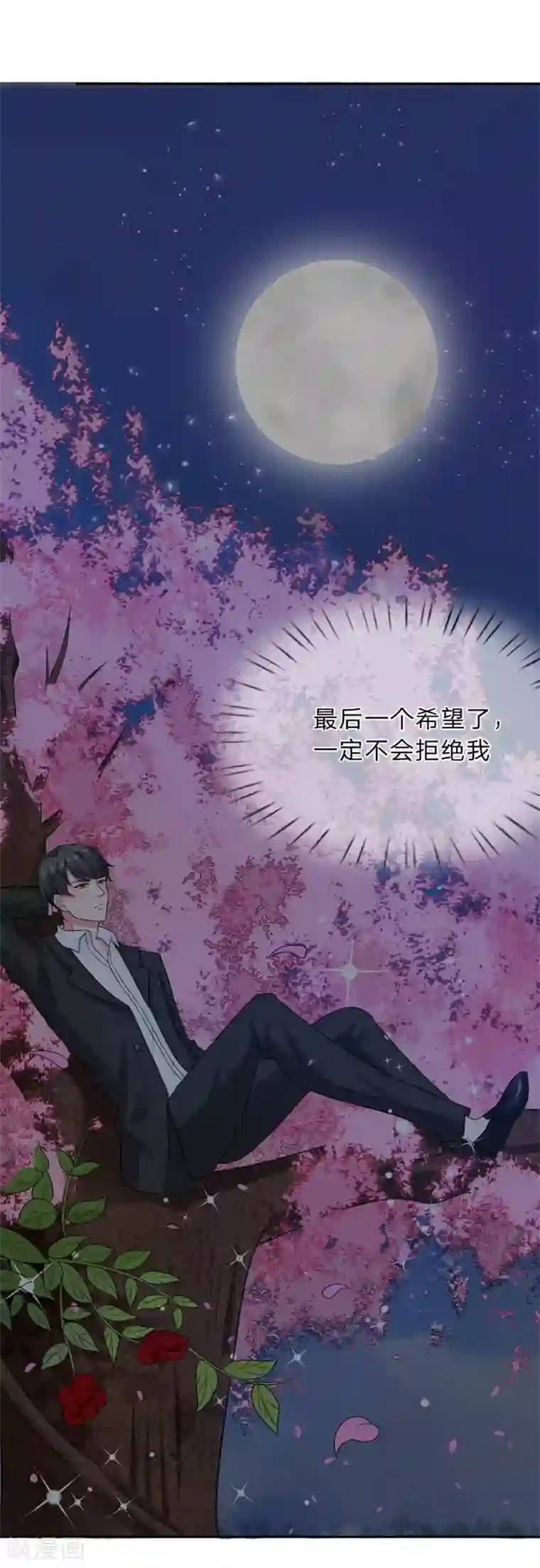 我被妖王盯上了第17话