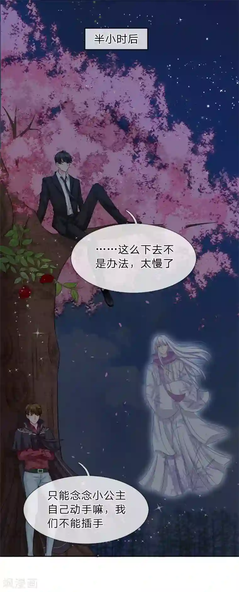 我被妖王盯上了第18话