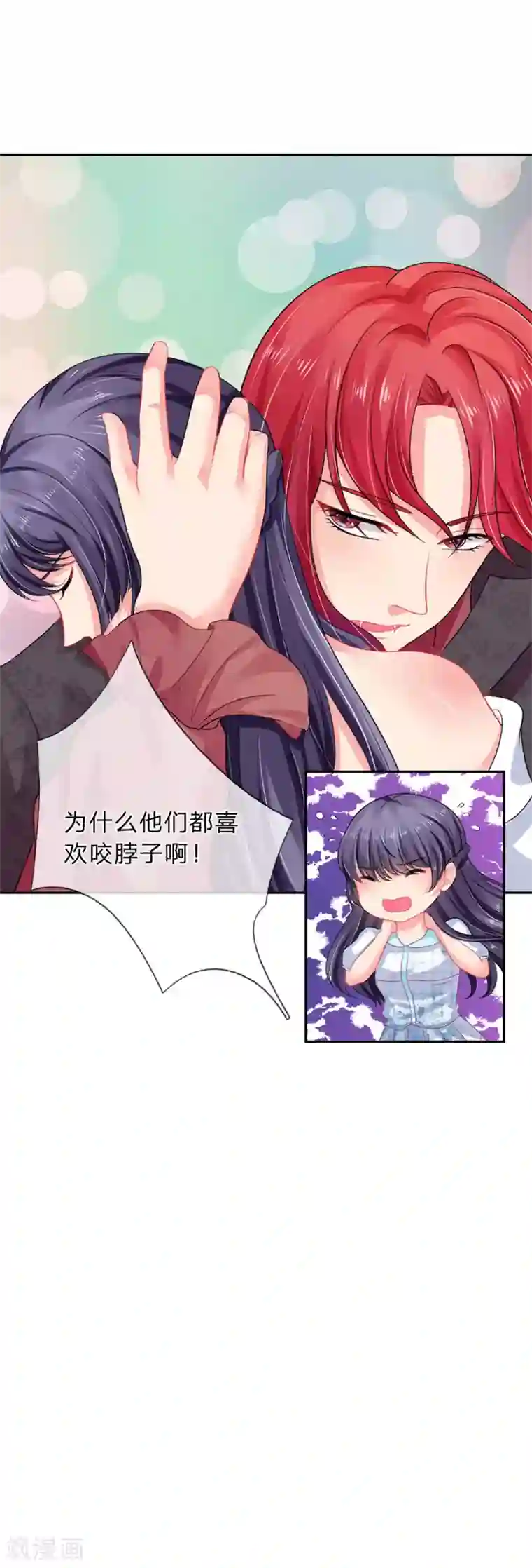 我被妖王盯上了第18话