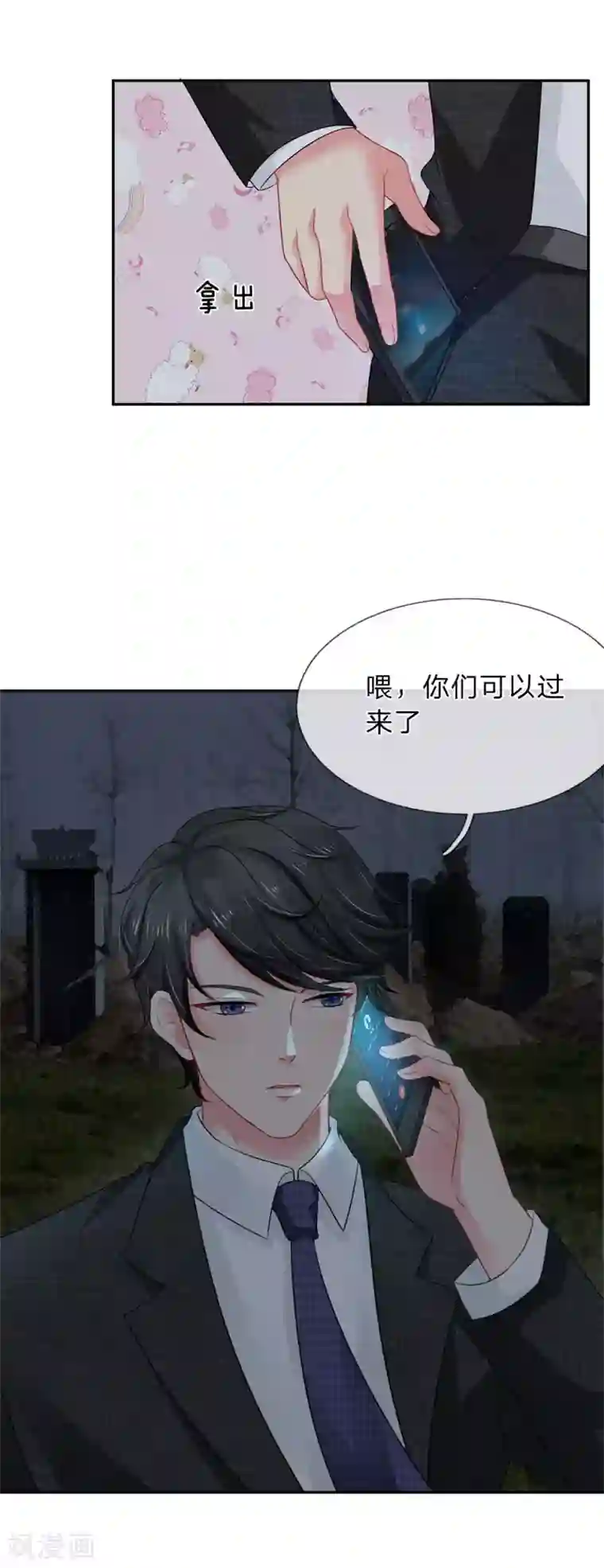 我被妖王盯上了第18话