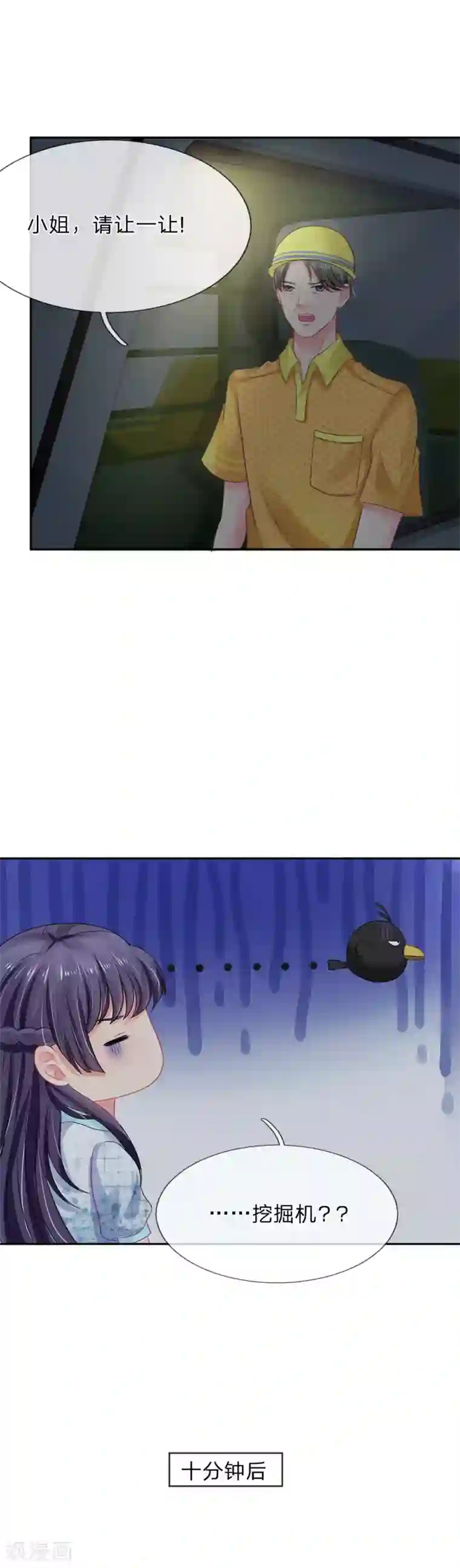 我被妖王盯上了第18话