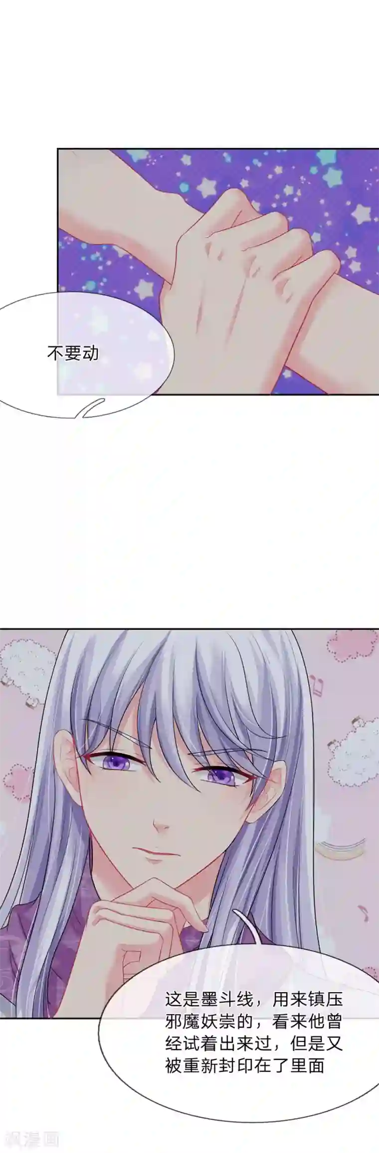 我被妖王盯上了第18话