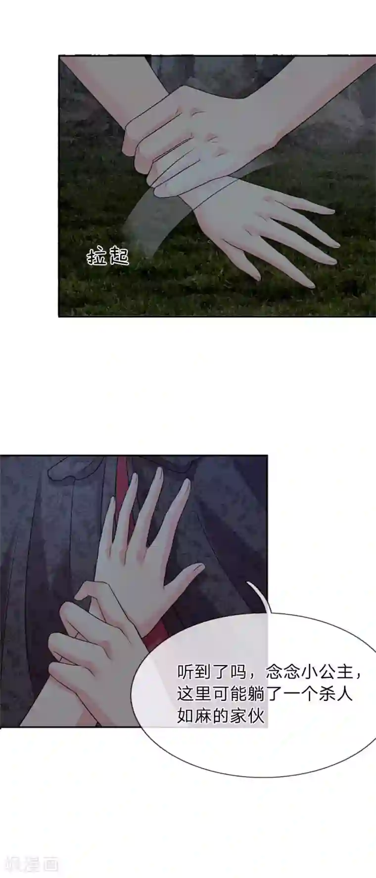 我被妖王盯上了第18话