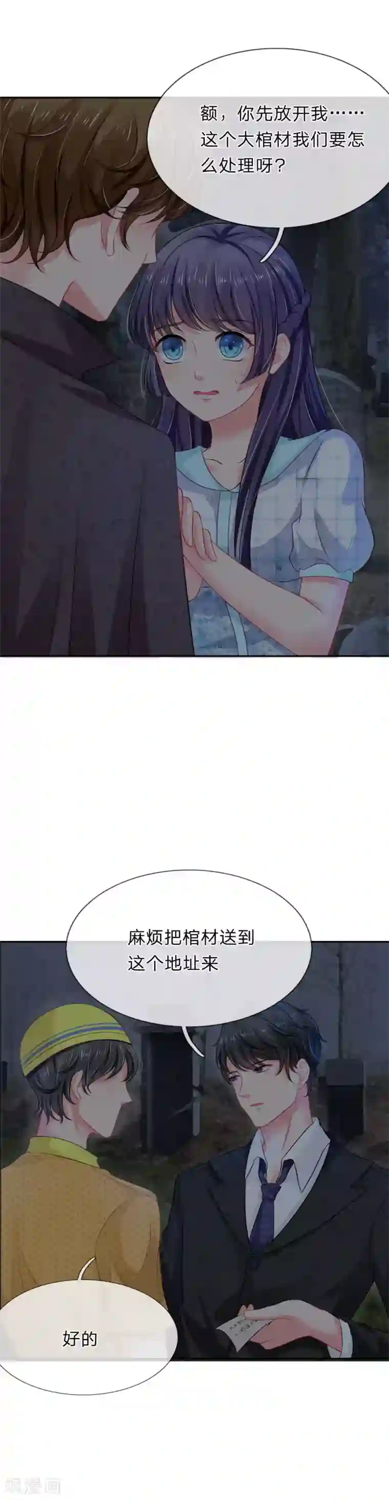 我被妖王盯上了第19话