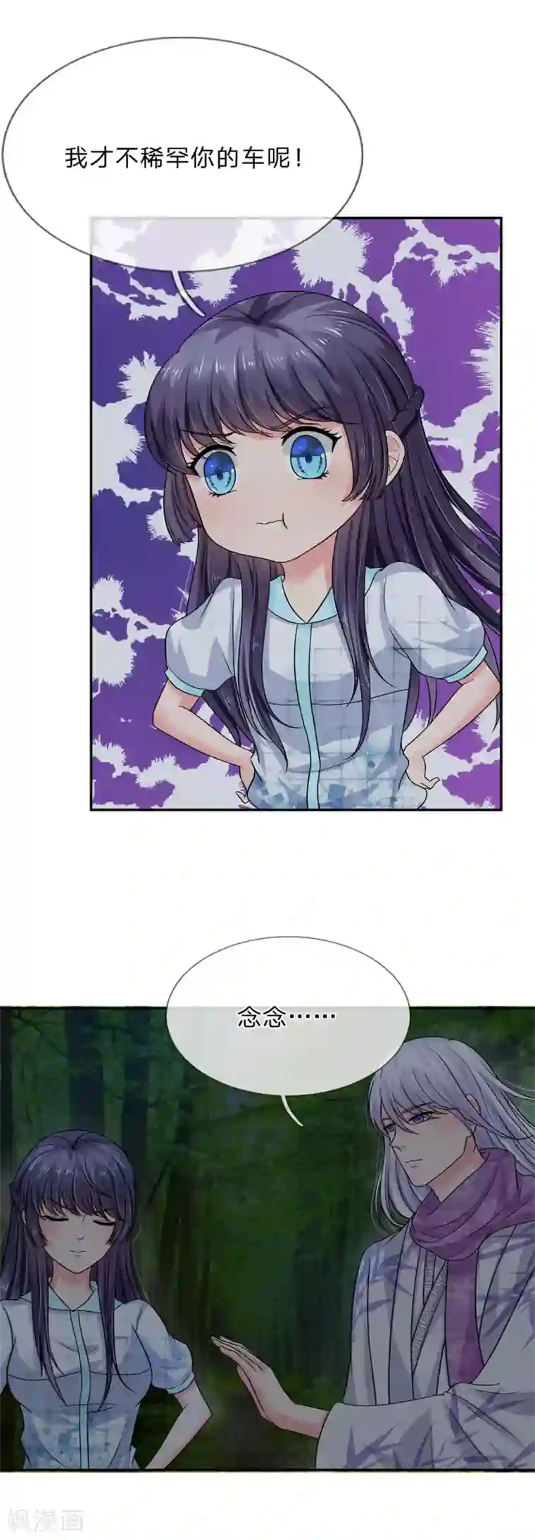 我被妖王盯上了第19话