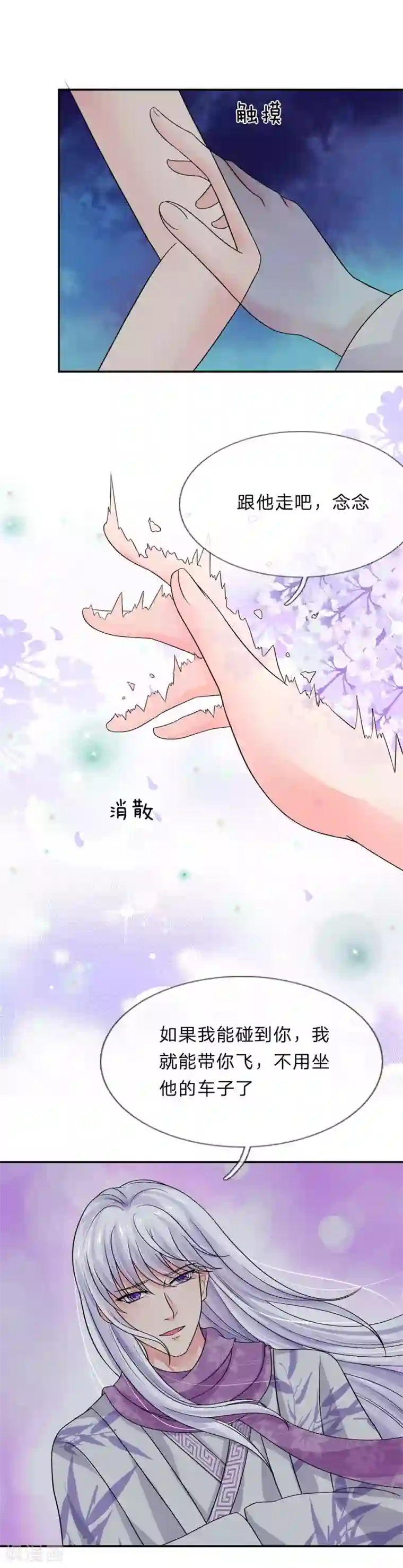 我被妖王盯上了第19话