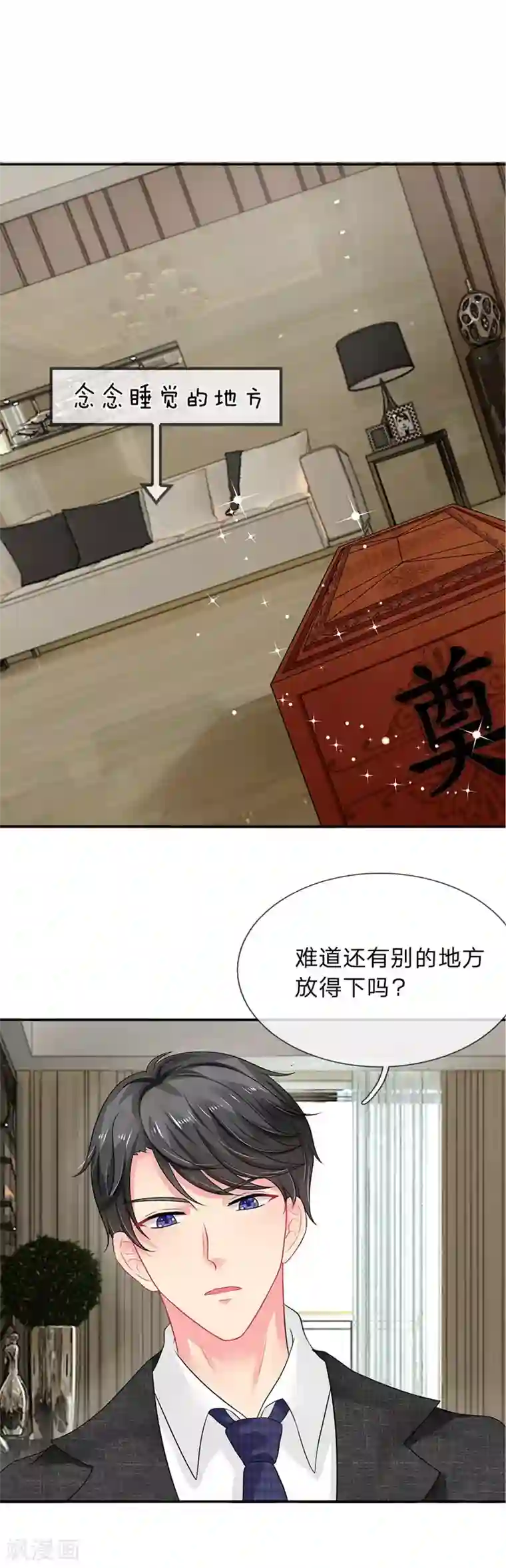 我被妖王盯上了第20话