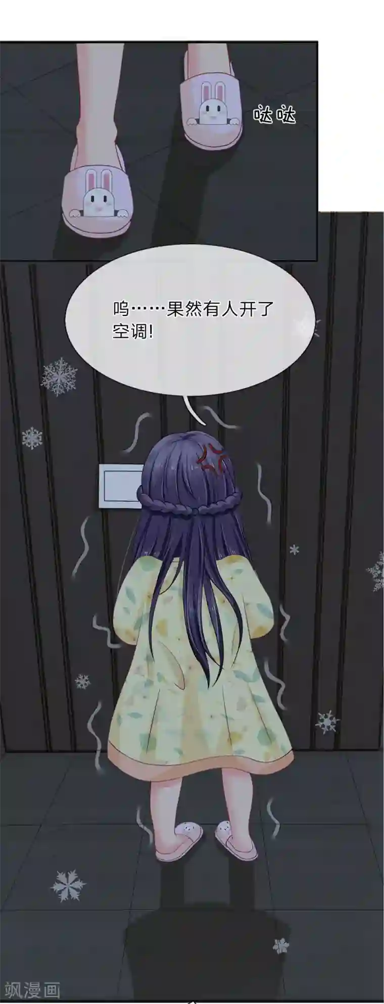 我被妖王盯上了第20话