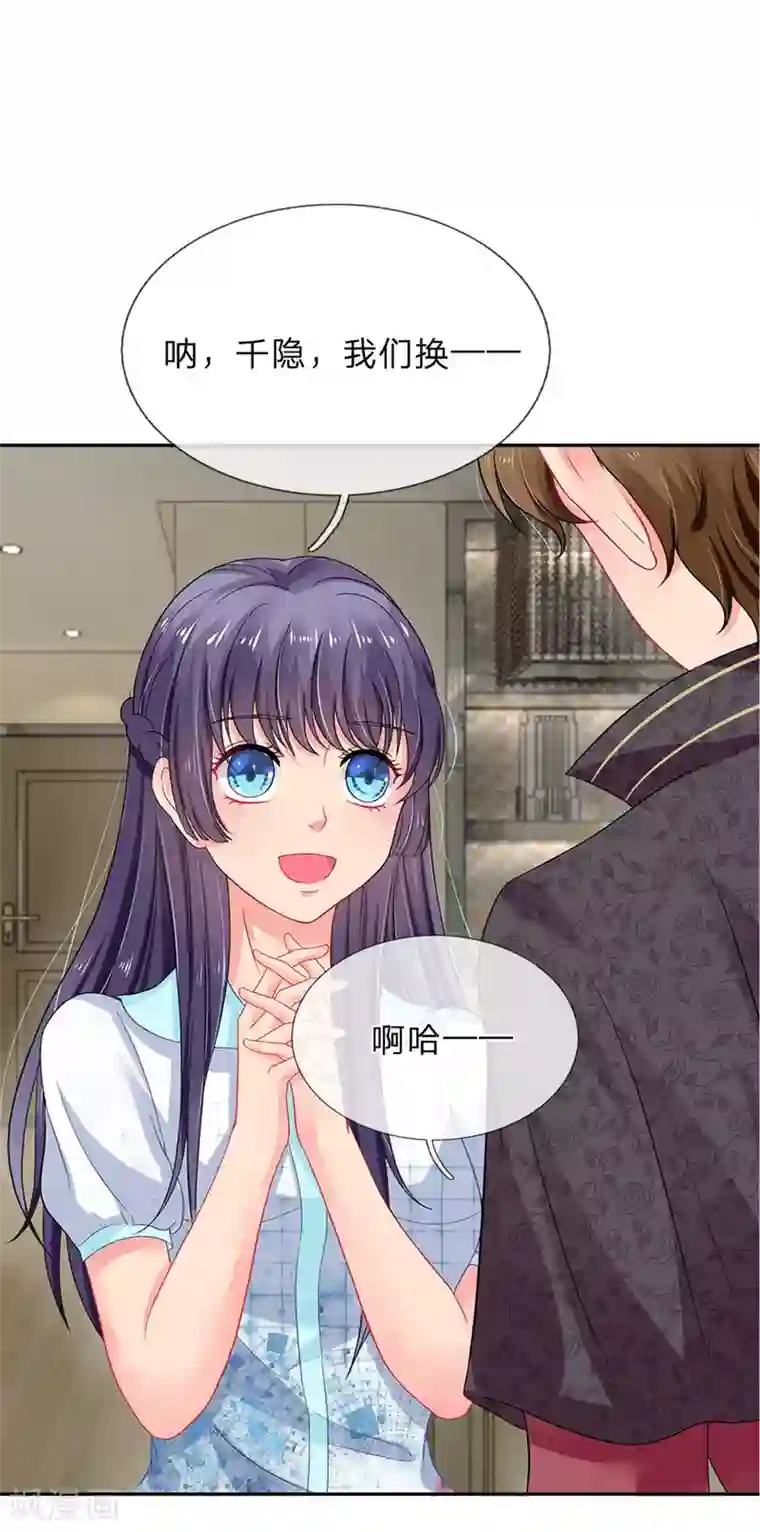 我被妖王盯上了第20话