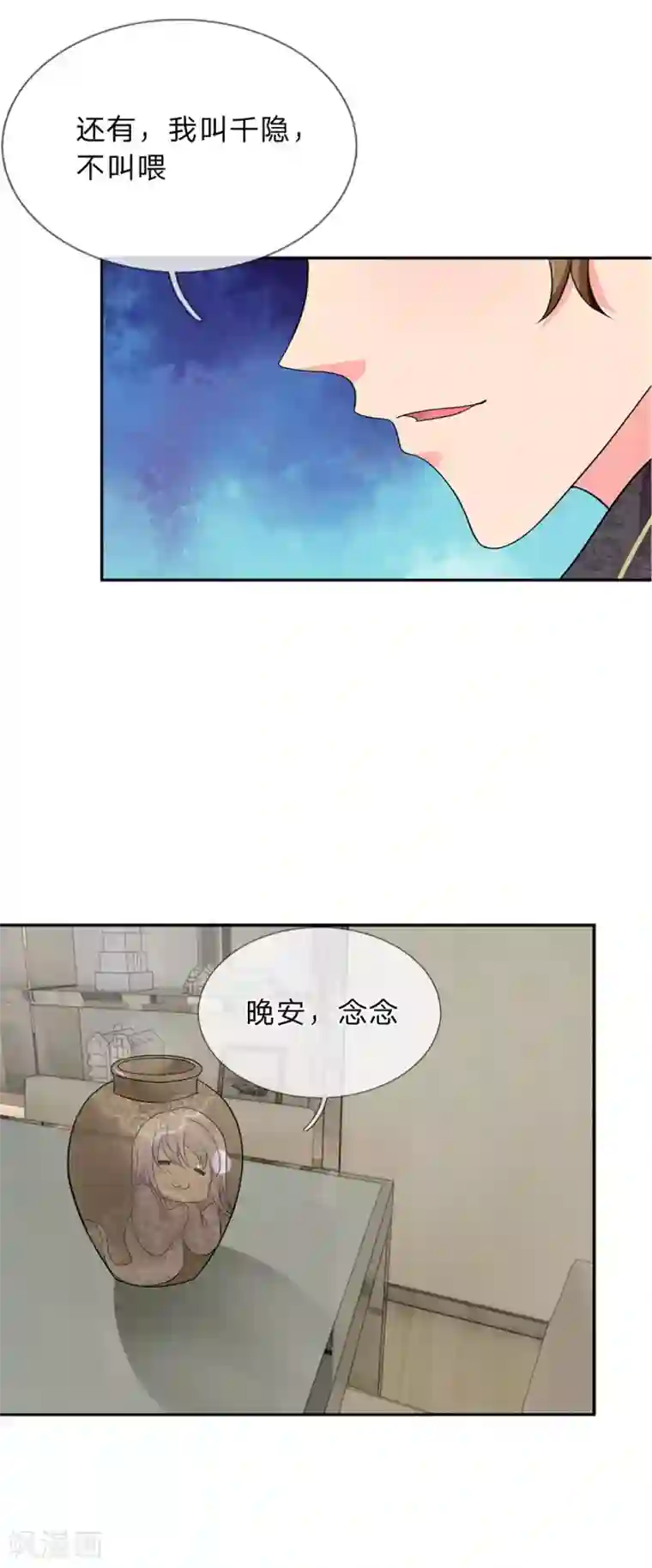 我被妖王盯上了第20话