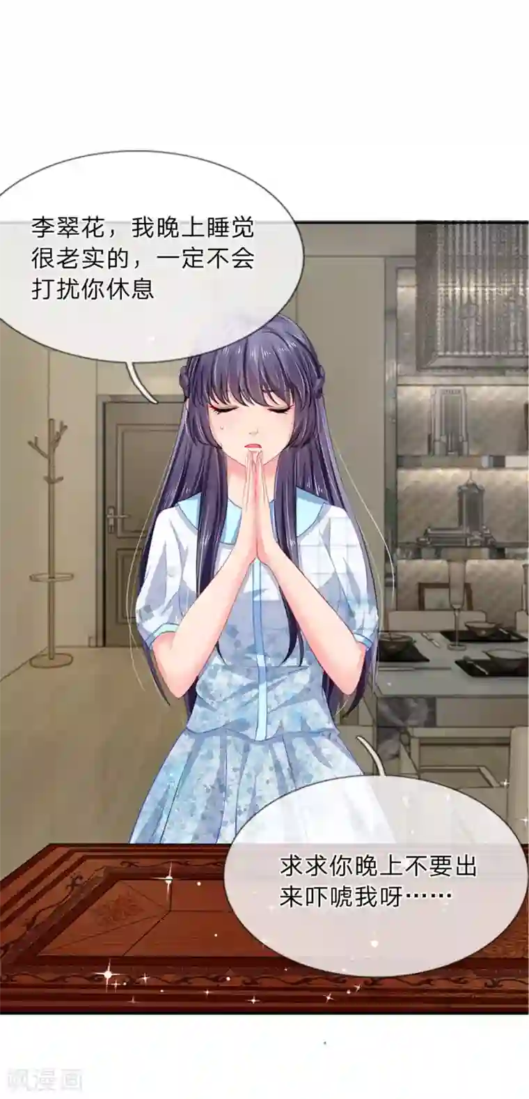 我被妖王盯上了第20话