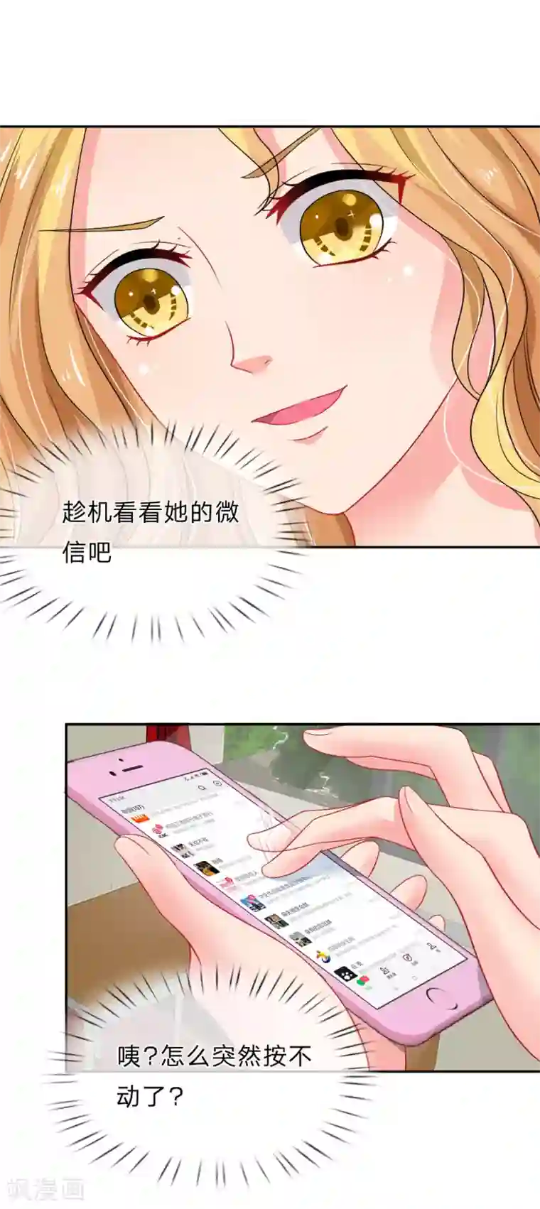 我被妖王盯上了第21话