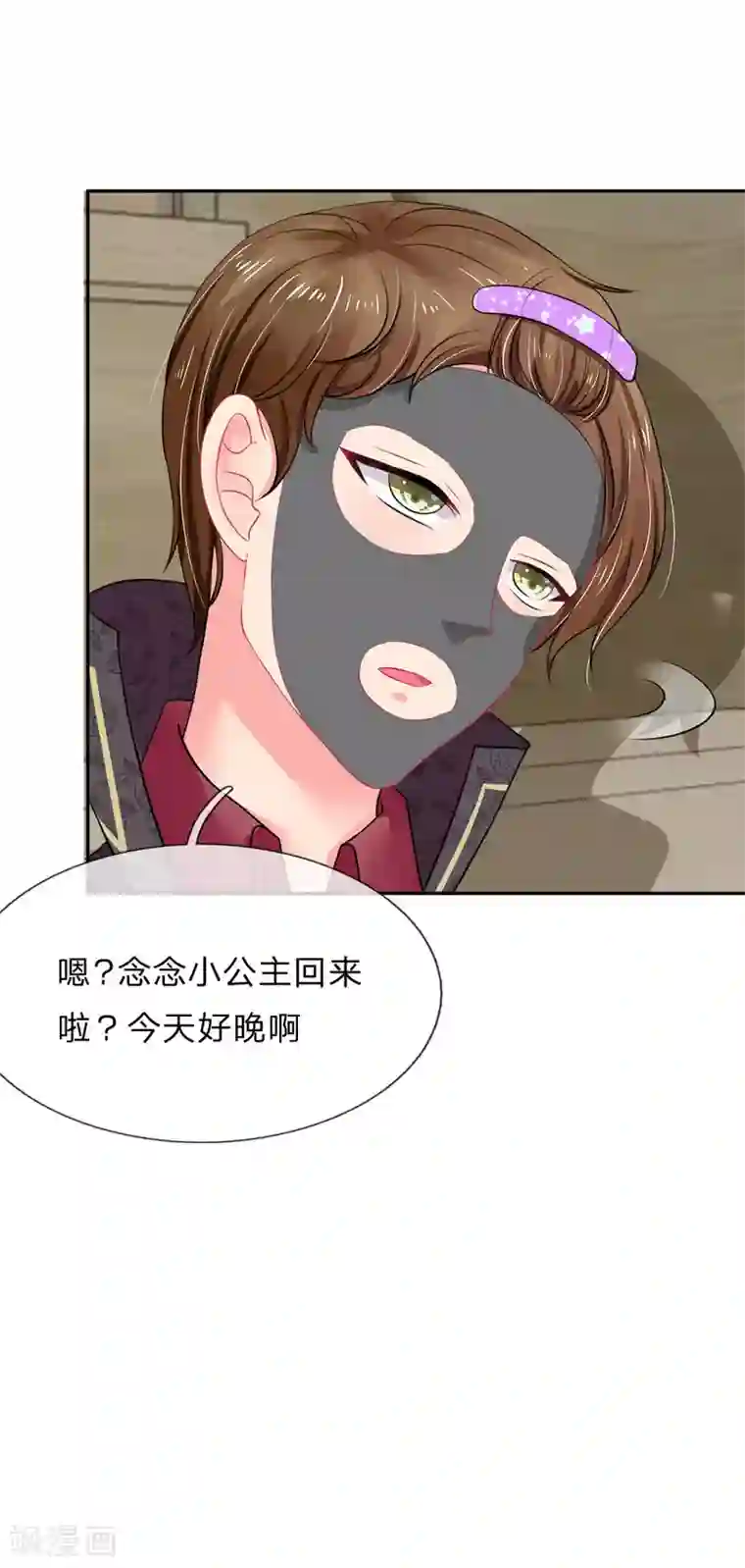 我被妖王盯上了第23话