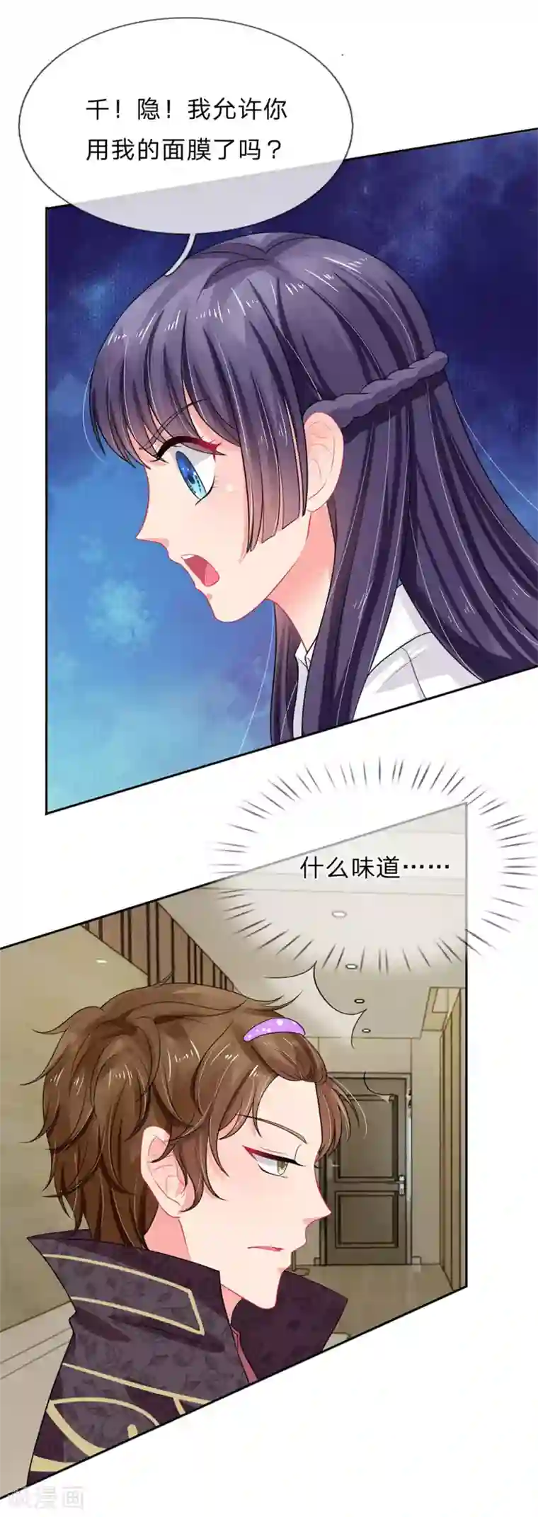 我被妖王盯上了第24话