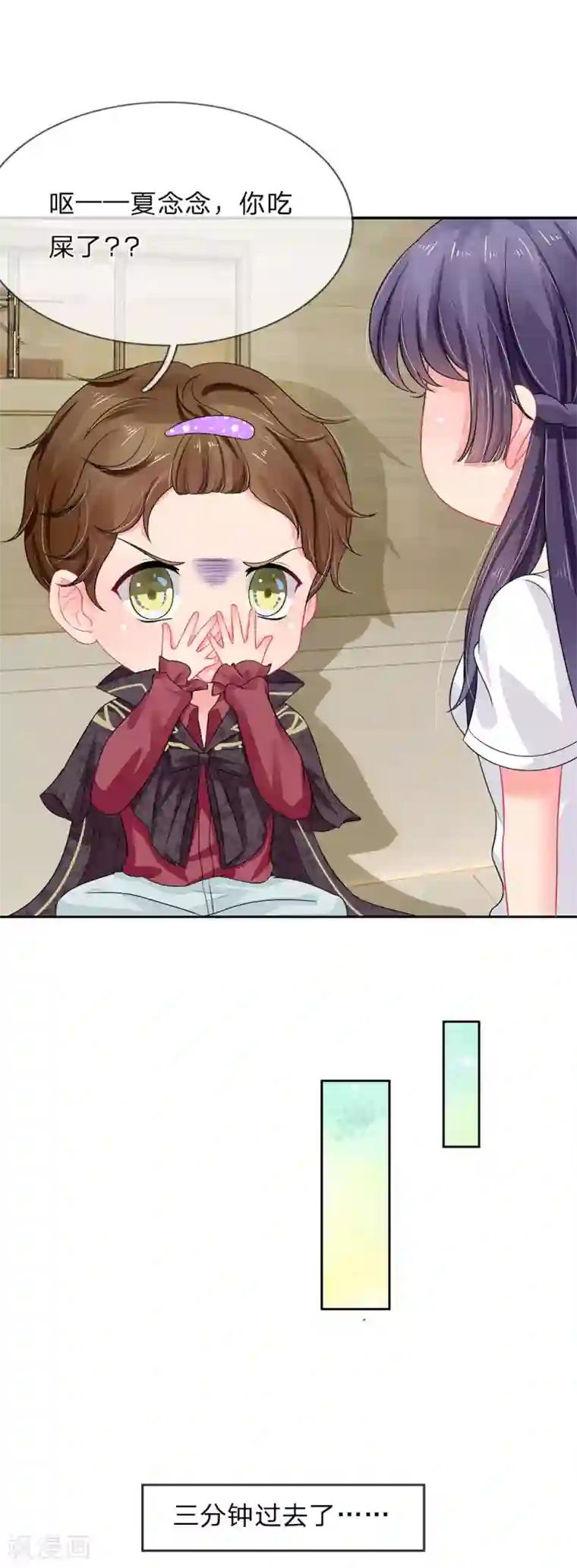 我被妖王盯上了第24话