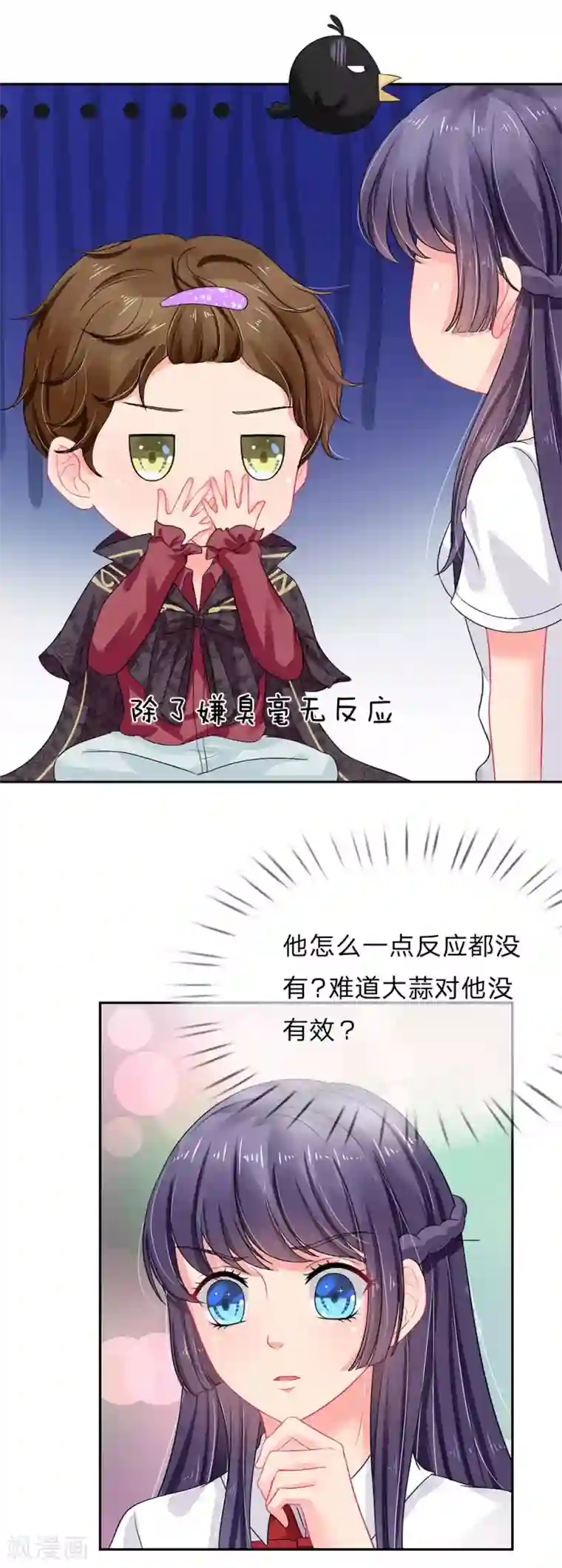 我被妖王盯上了第24话