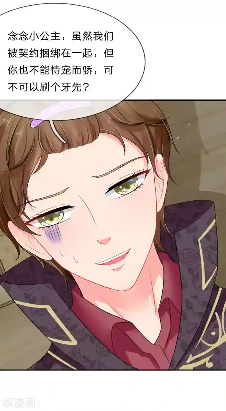 我被妖王盯上了第24话