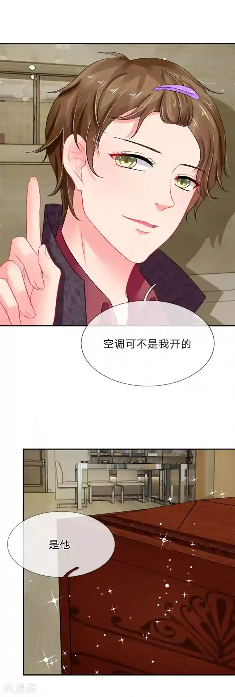 我被妖王盯上了第24话