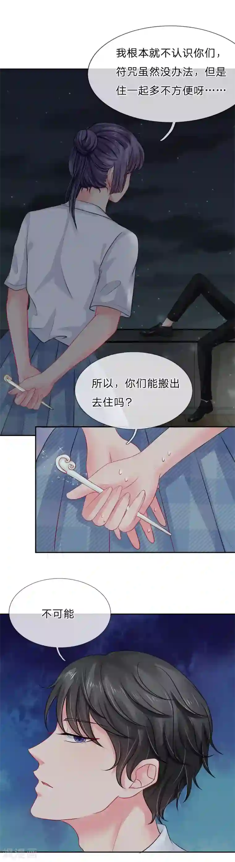 我被妖王盯上了第25话