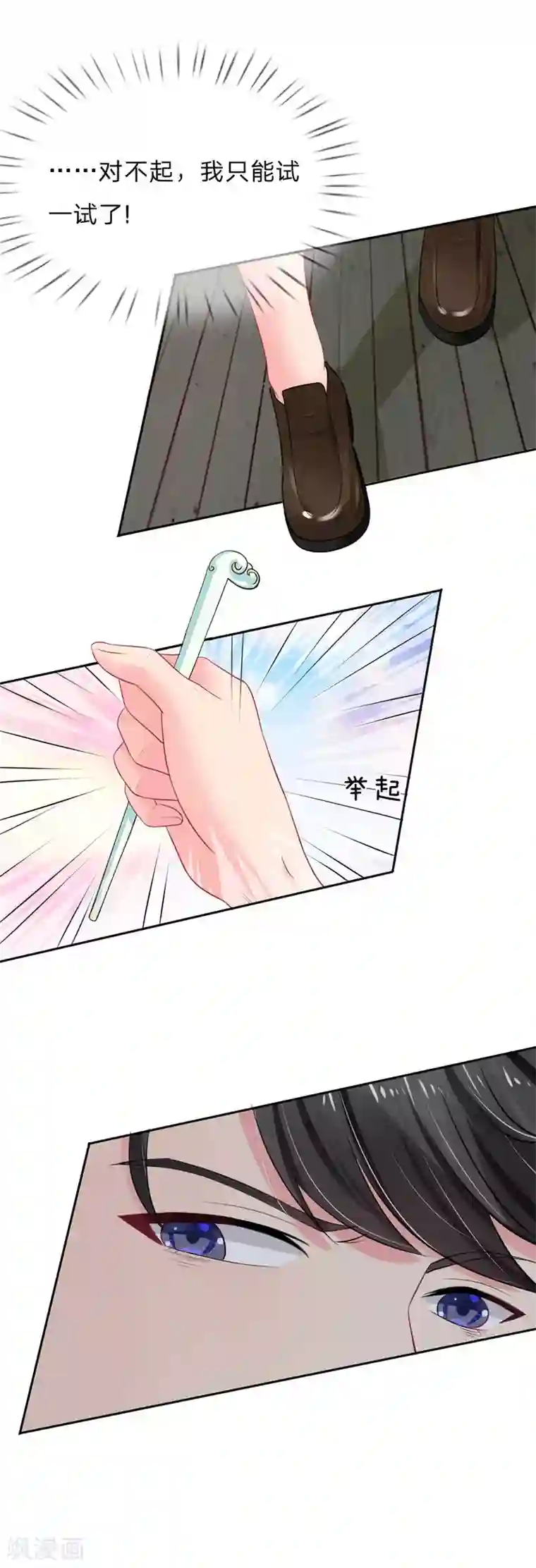 我被妖王盯上了第25话