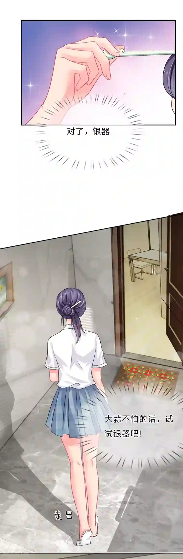 我被妖王盯上了第25话