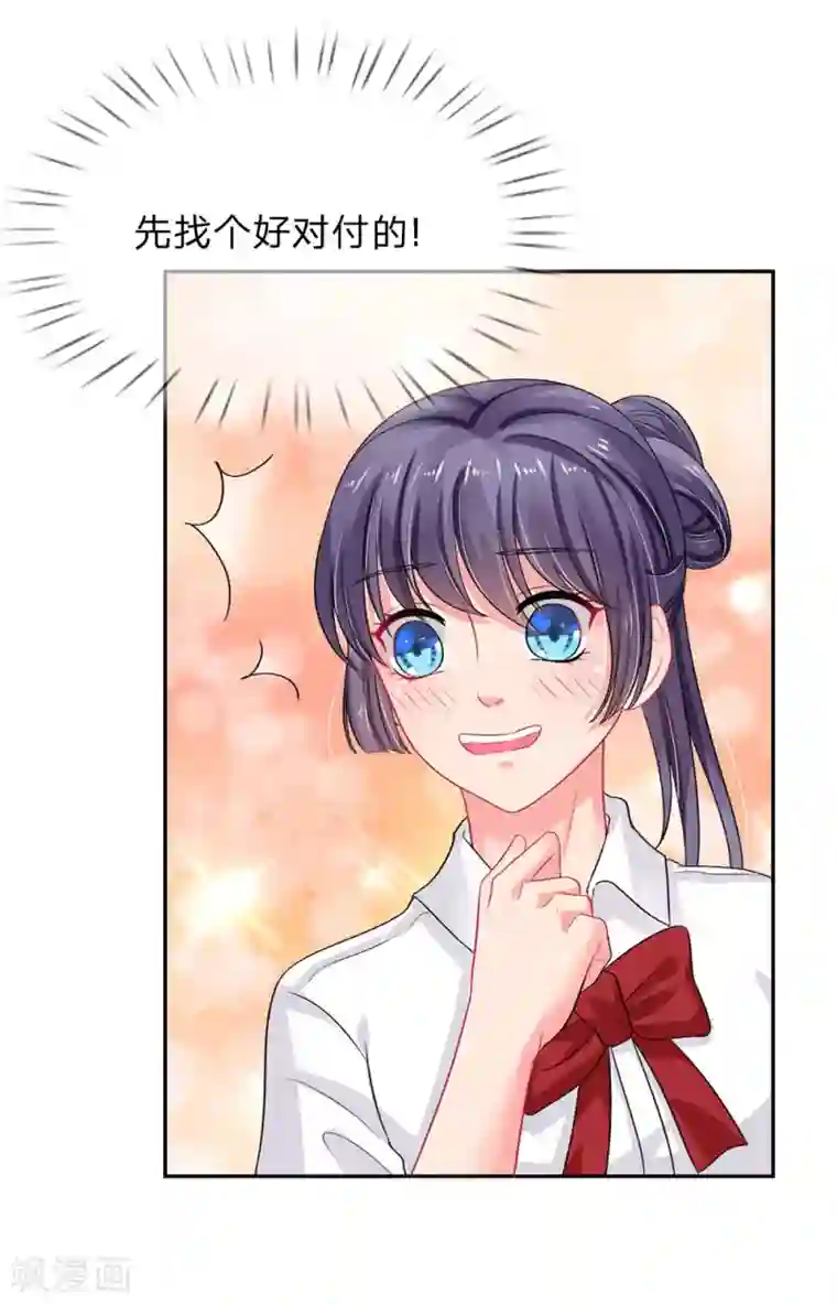 我被妖王盯上了第25话