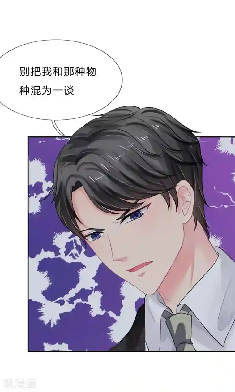 我被妖王盯上了第26话