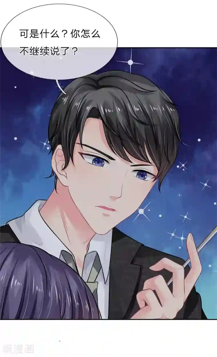 我被妖王盯上了第26话