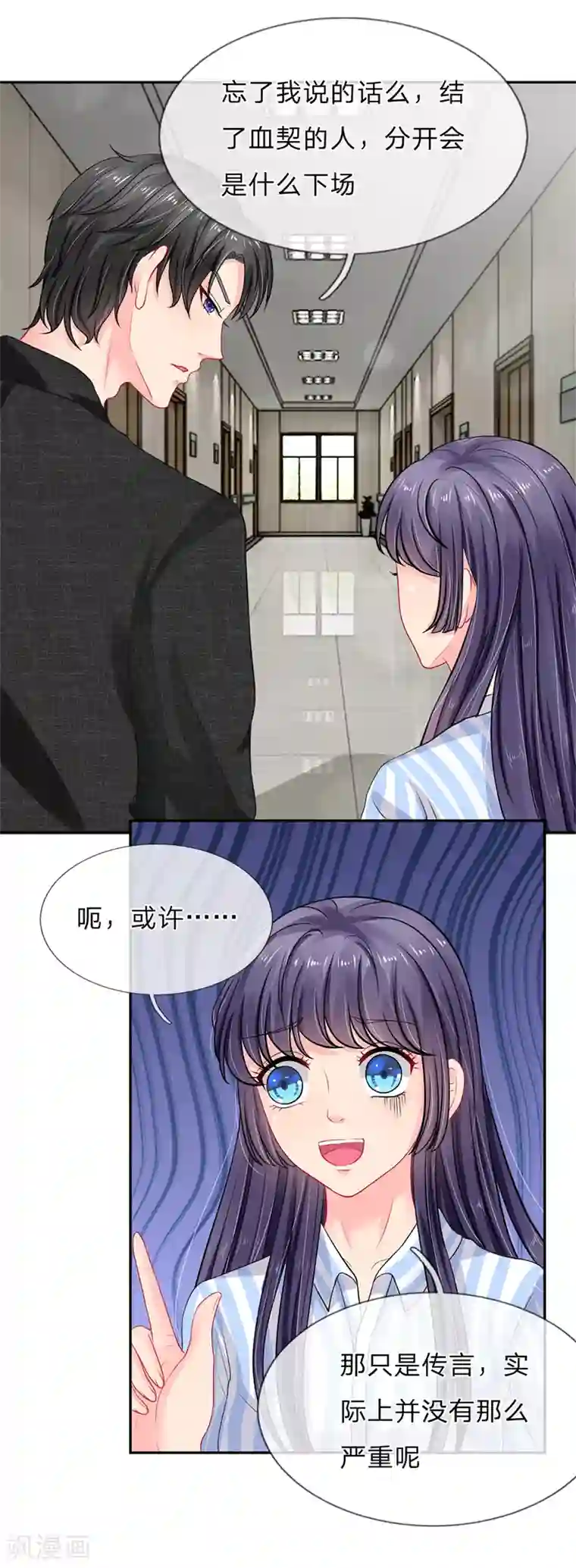 我被妖王盯上了第29话