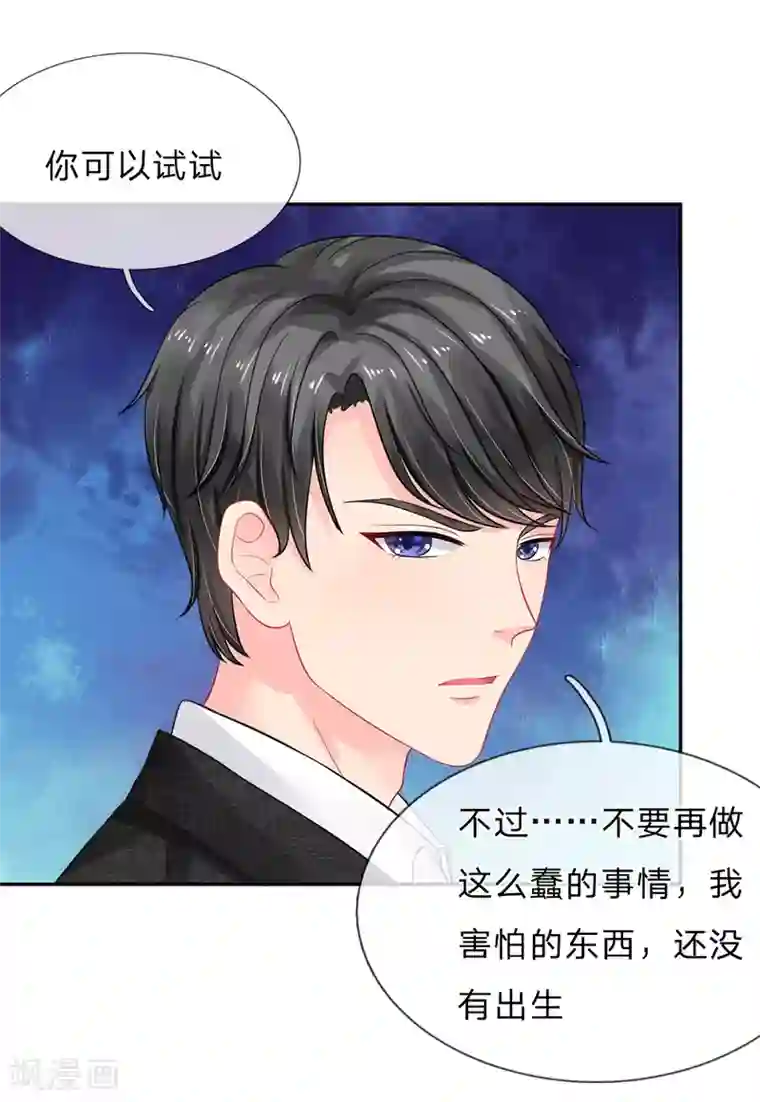 我被妖王盯上了第29话