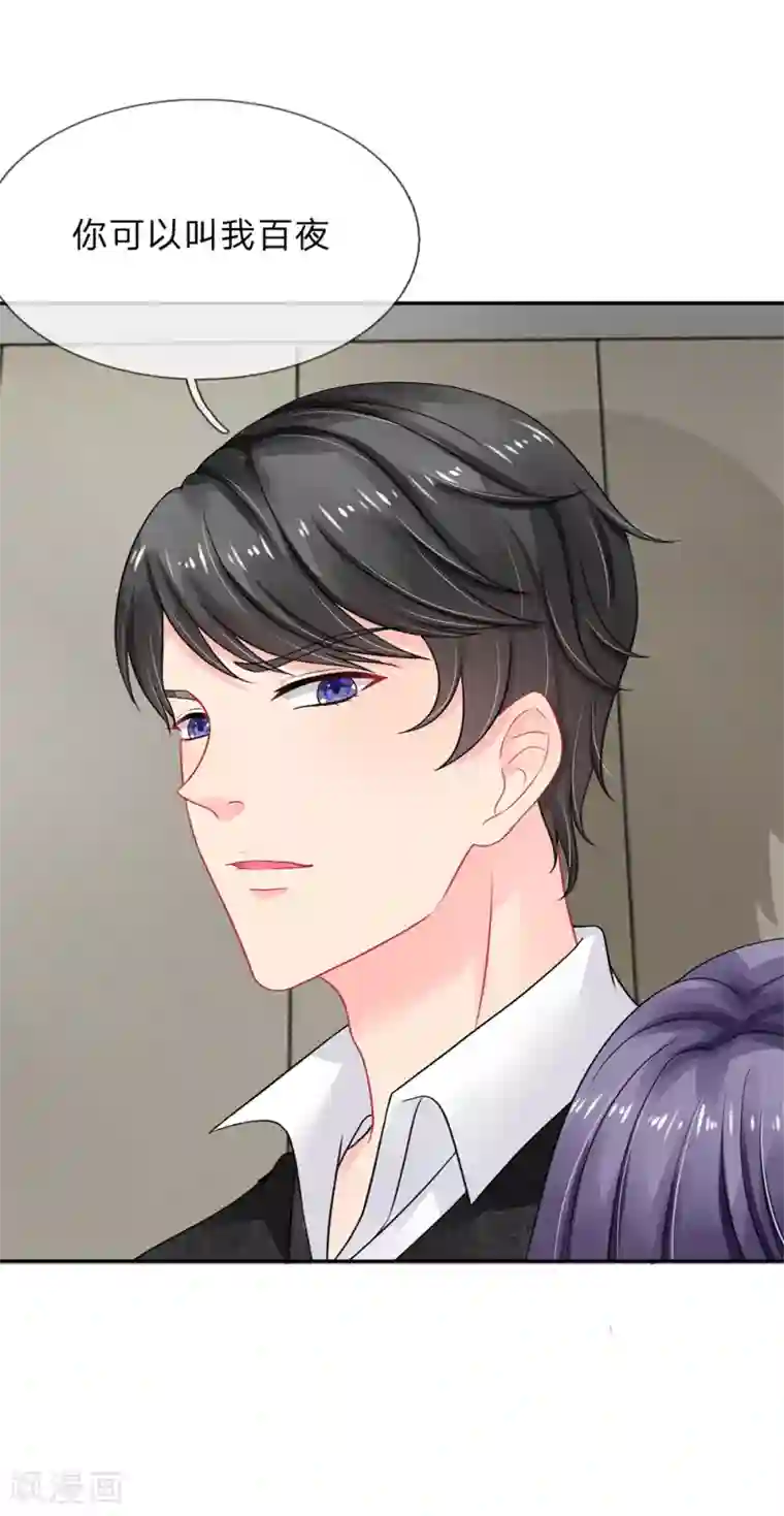 我被妖王盯上了第29话