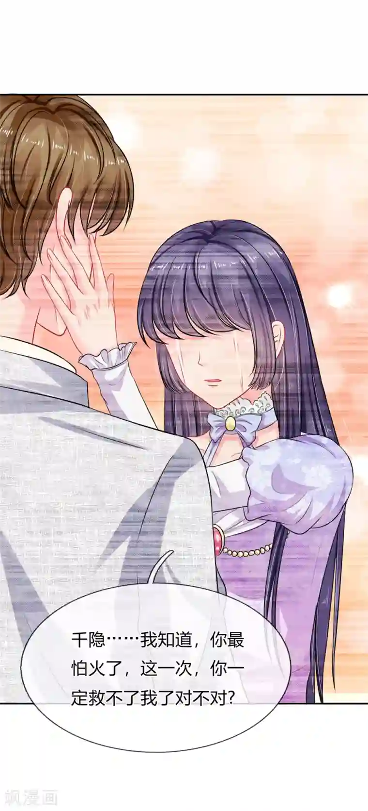 我被妖王盯上了第31话