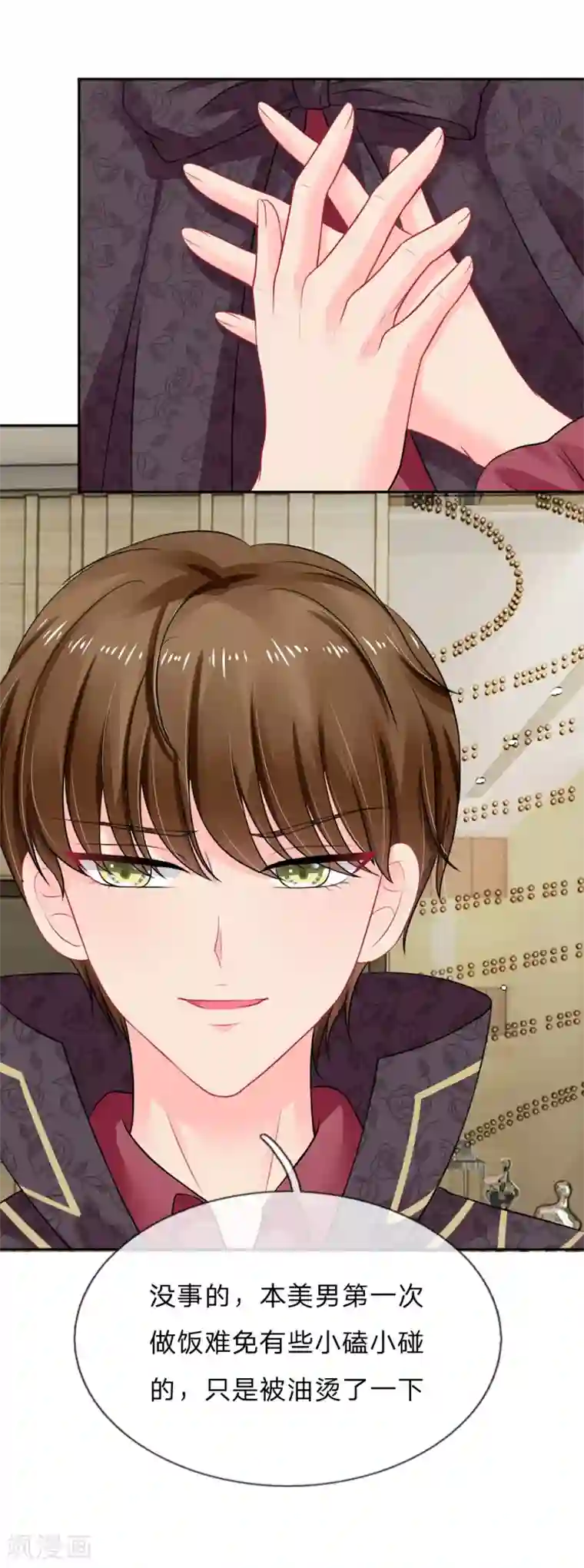 我被妖王盯上了第31话