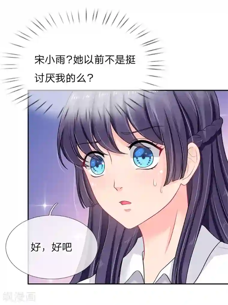 我被妖王盯上了第32话