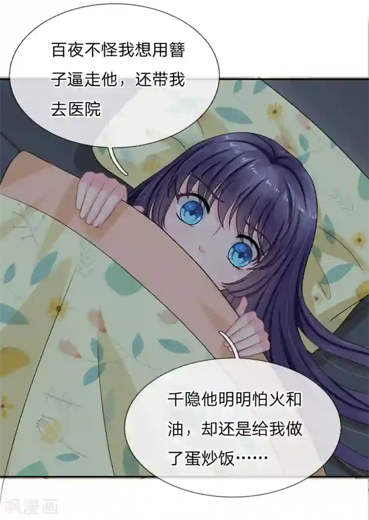 我被妖王盯上了第32话