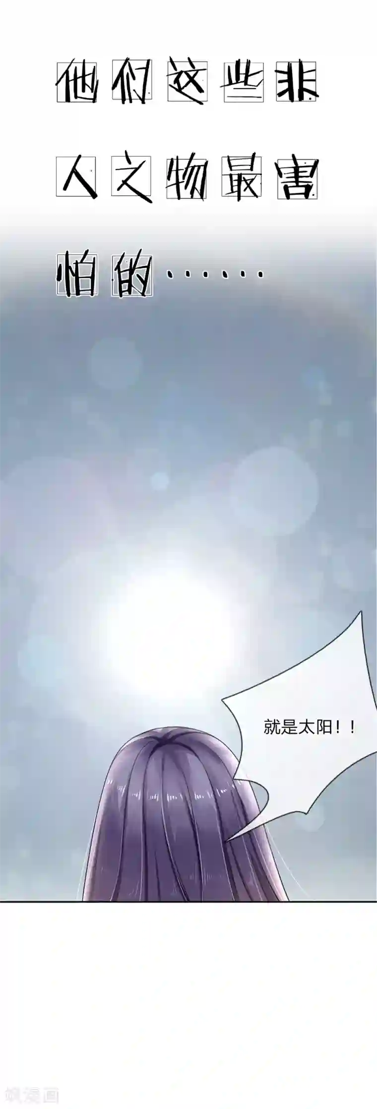 我被妖王盯上了第33话