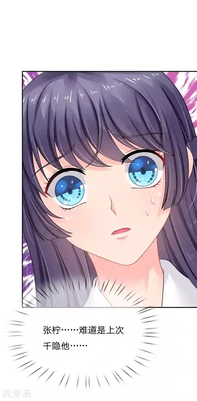 我被妖王盯上了第33话