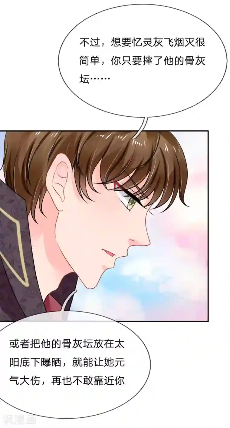 我被妖王盯上了第34话