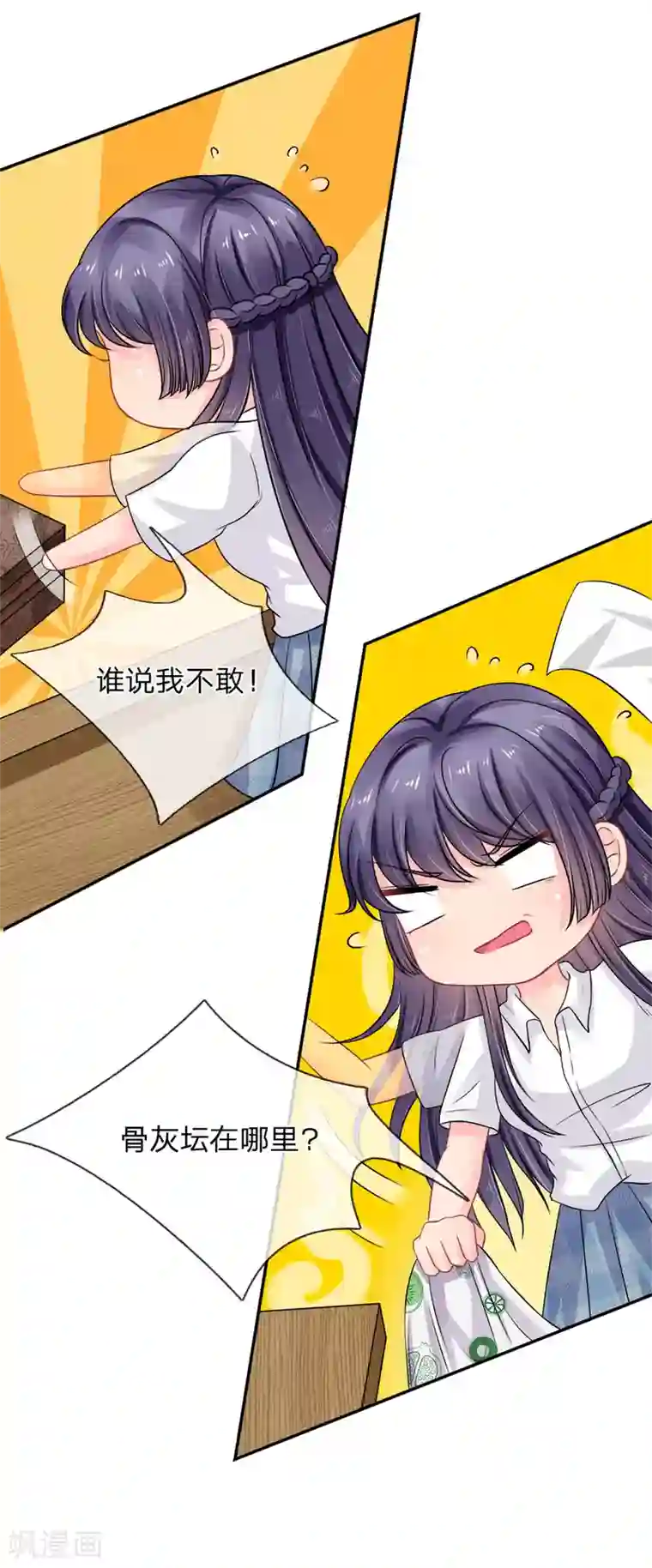 我被妖王盯上了第34话