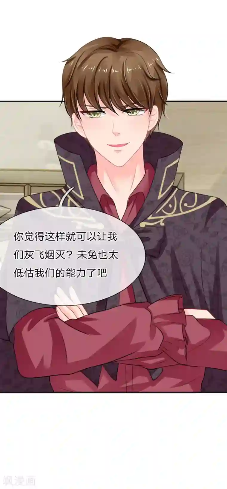 我被妖王盯上了第34话