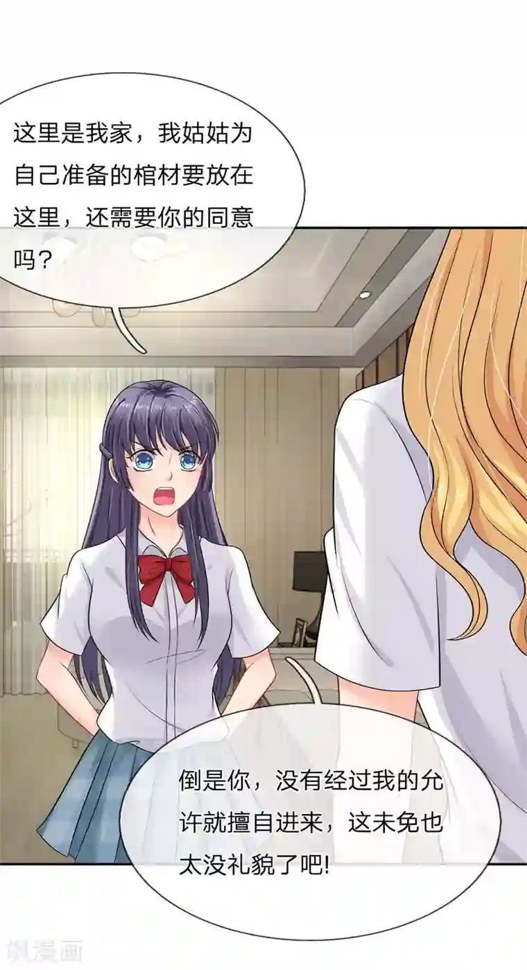 我被妖王盯上了第35话