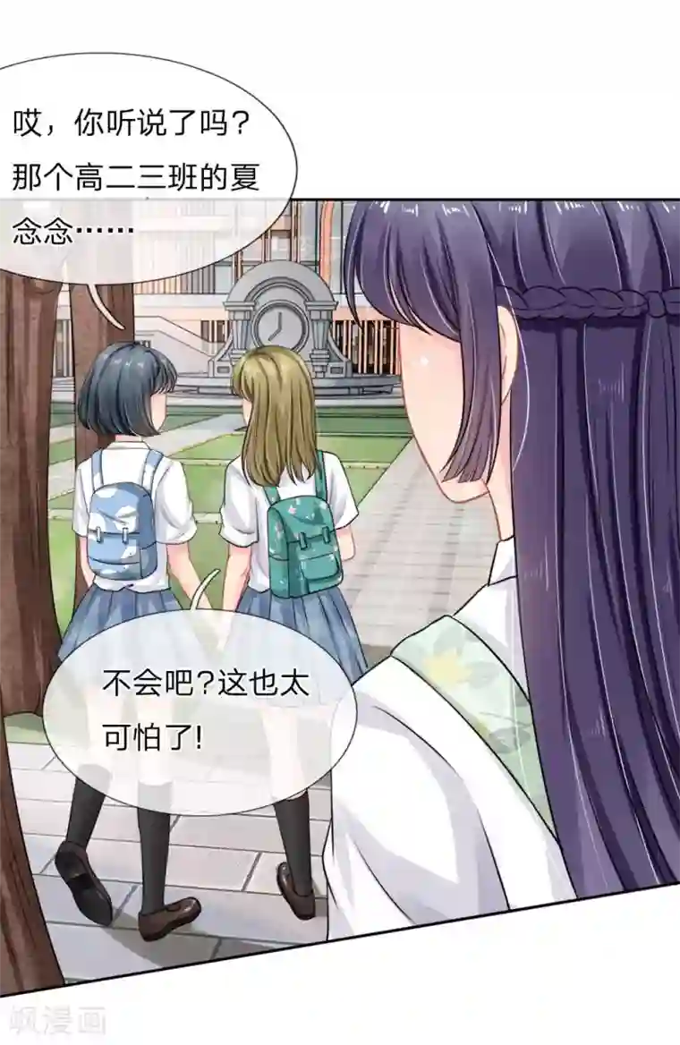 我被妖王盯上了第36话