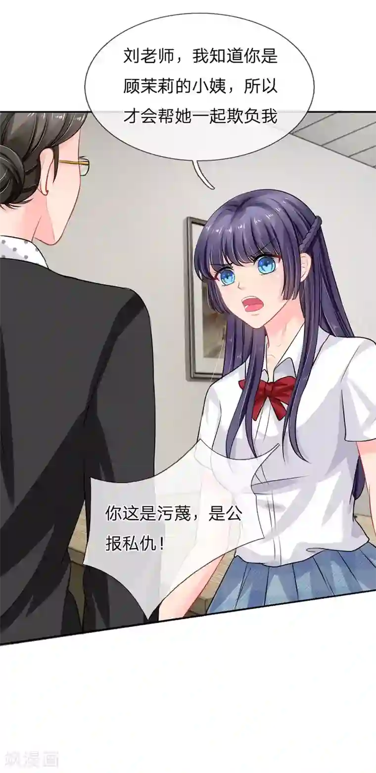 我被妖王盯上了第37话