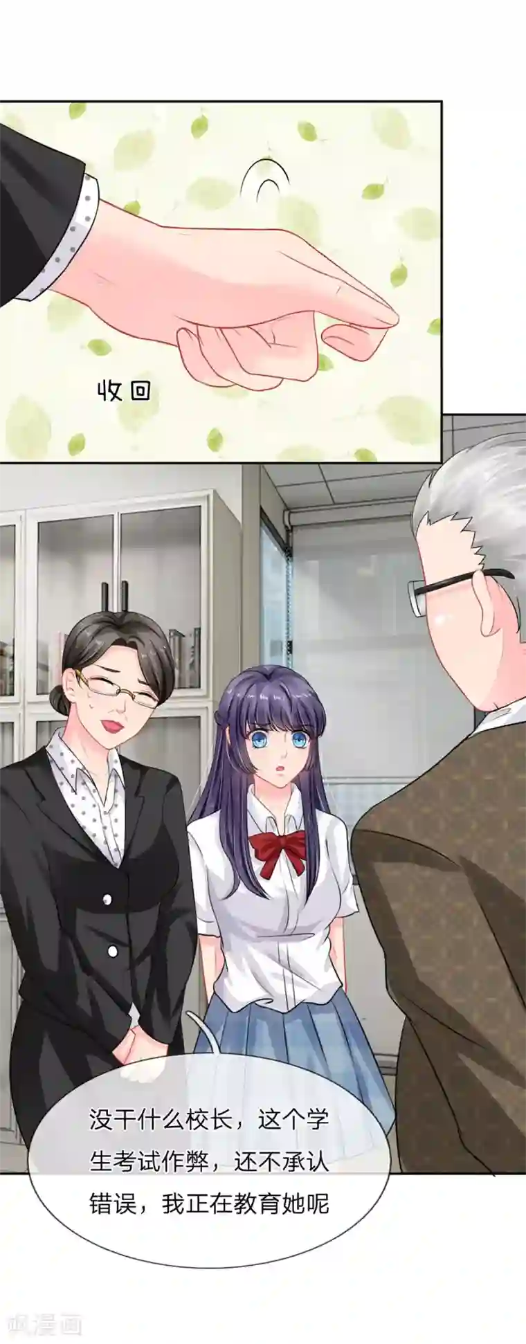 我被妖王盯上了第37话