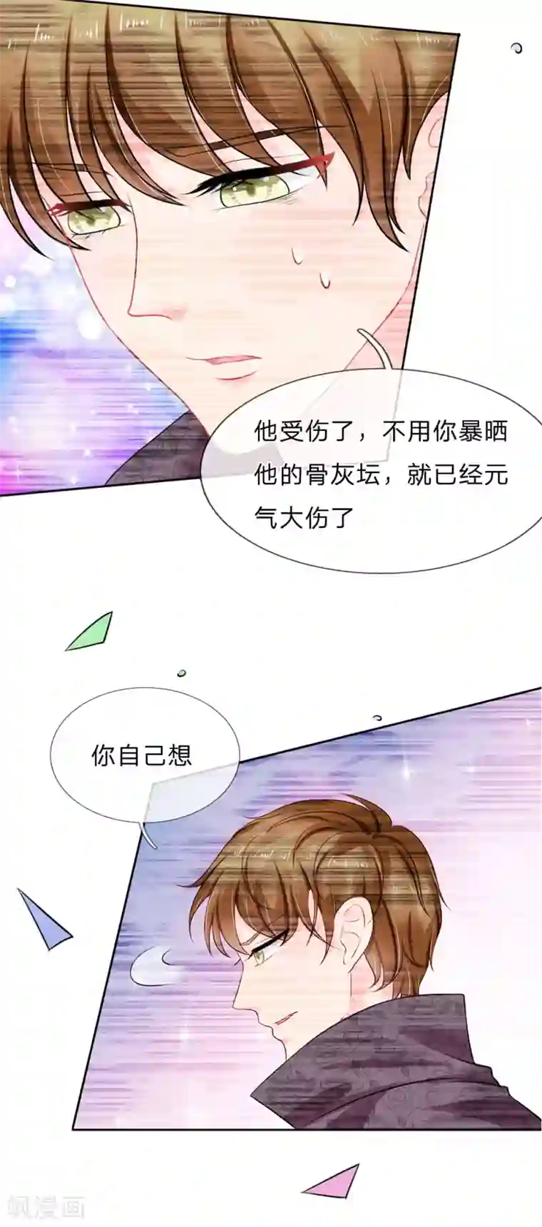 我被妖王盯上了第39话